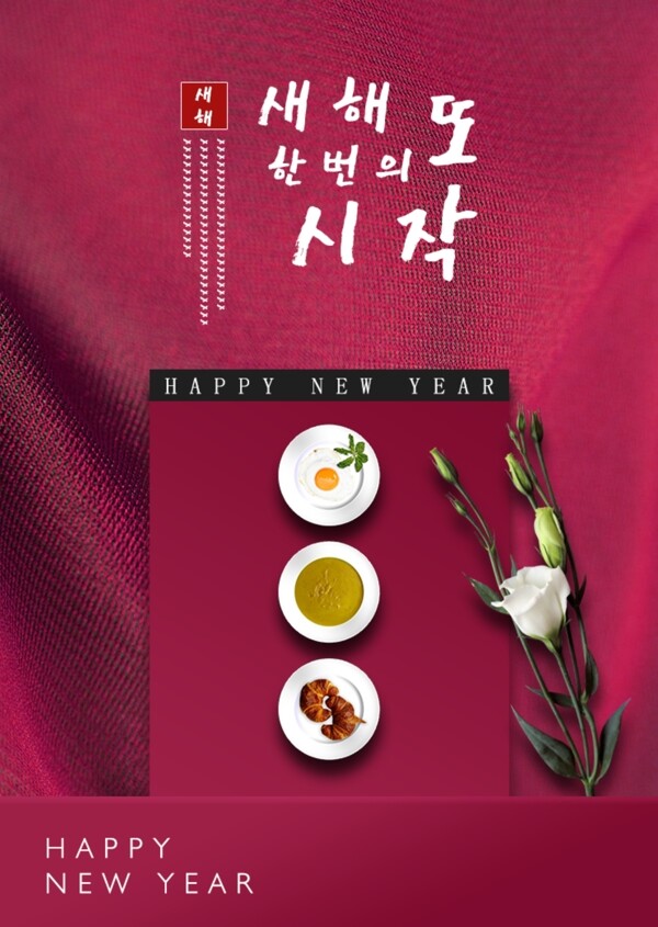 红色丝绸饮食传统新年海报