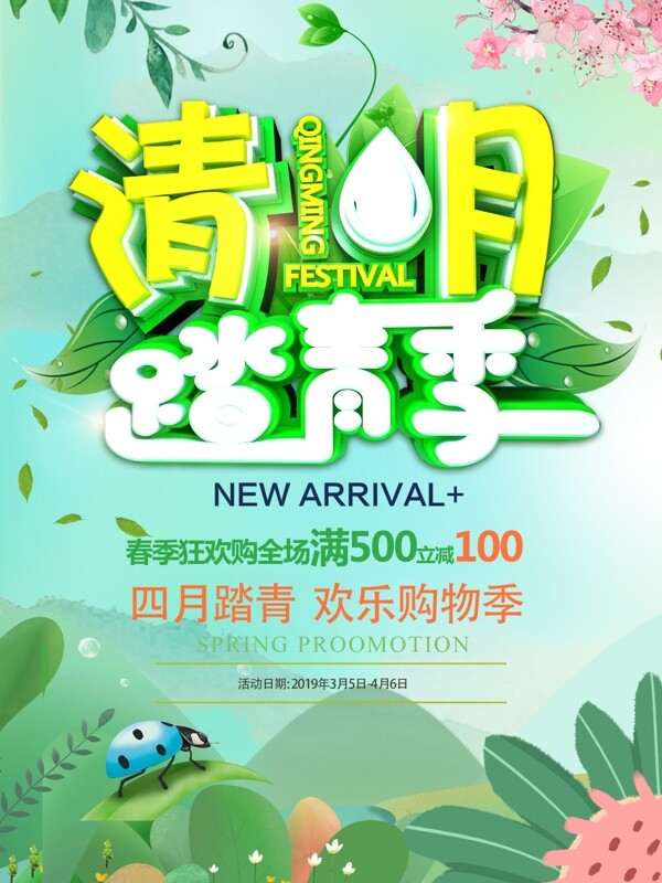 绿色清明节节日海报宣传设计