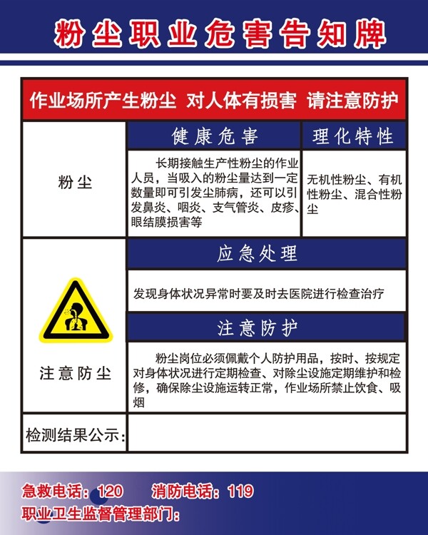 粉尘职业危害告知牌