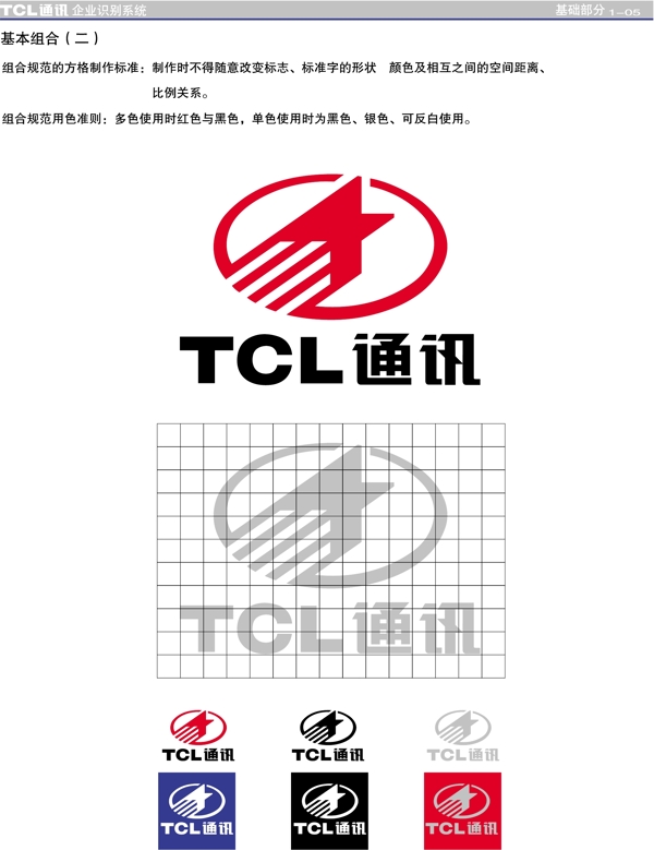 TCL电器VIS矢量CDR文件VI设计VI宝典