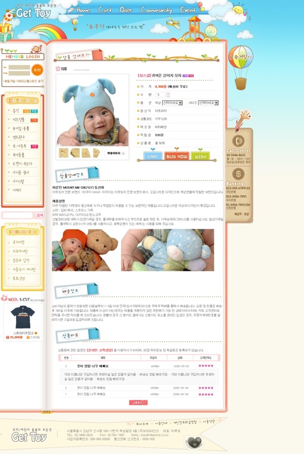 可爱宝贝玩具网页模板