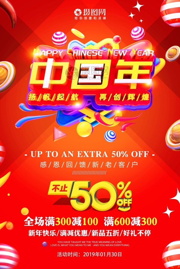 中国年新年节日促销海报