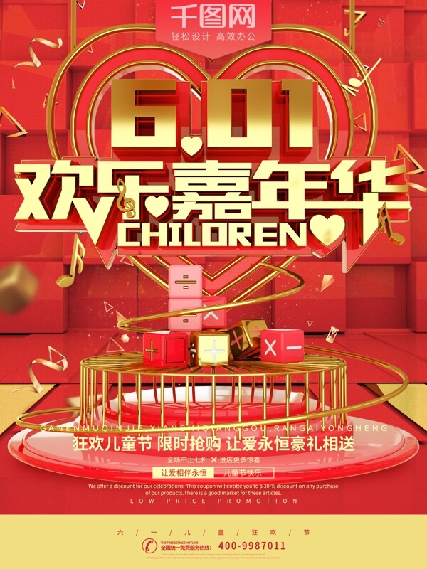 红色喜庆六一儿童节节日海报
