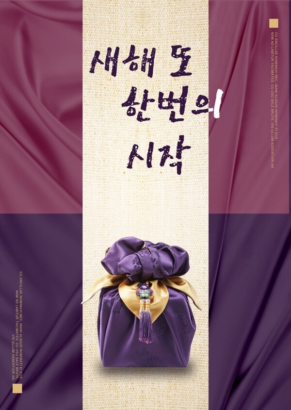 紫红色韩国传统节日庆祝海报