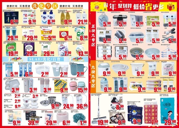 超市店庆1周年海报dm图片