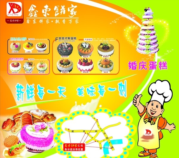鑫东饼家蛋糕海报图片