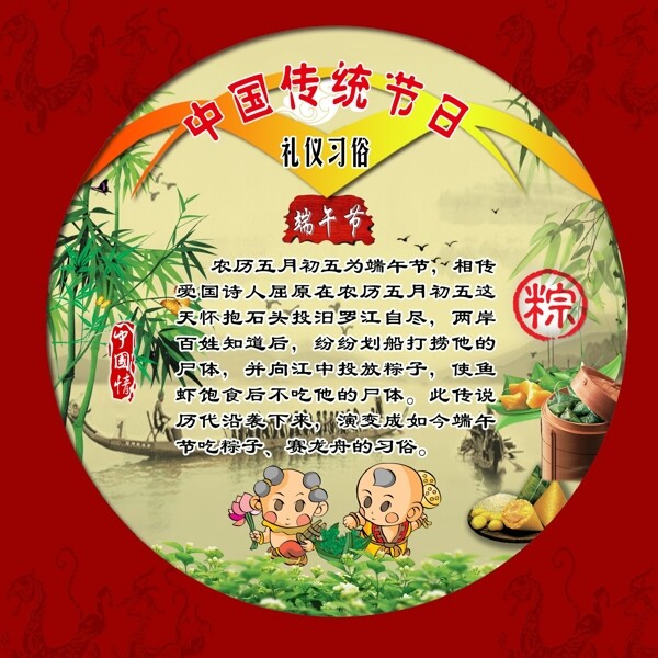中国传统节日礼仪习俗端午