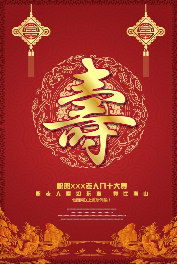 寿星海报图片