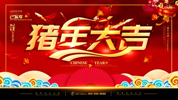 简约红色立体字猪年大吉新年祝福语宣传海报