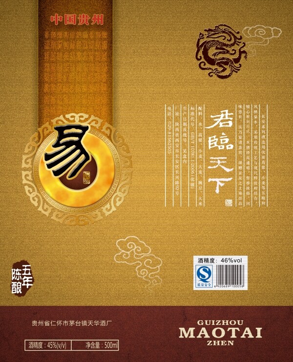 贵州茅台镇易酒外盒包装设计图片