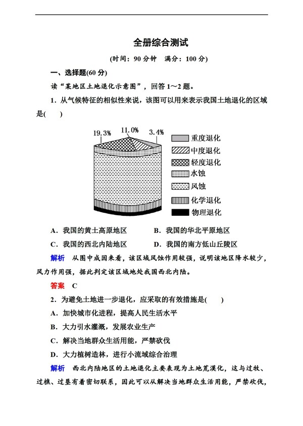 地理人教版高中必修3全册综合测试