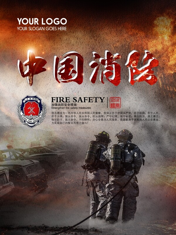中国消防宣传公益海报