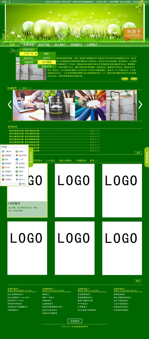 原创绿色环保广告设计行业网页首页设计图