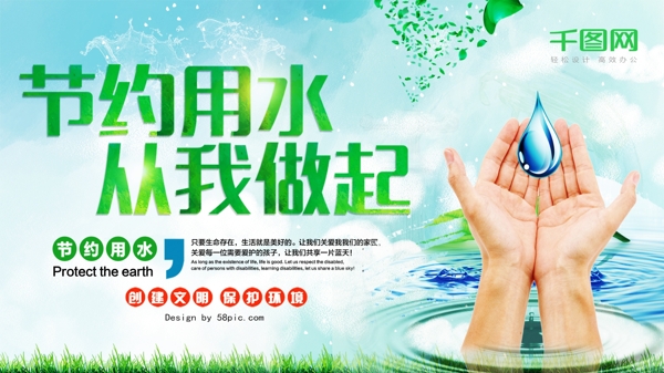 绿色节约用水从我做起公益宣传展板设计