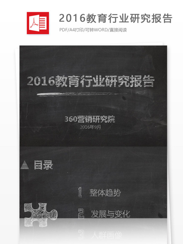 2016教育行业研究报告软件