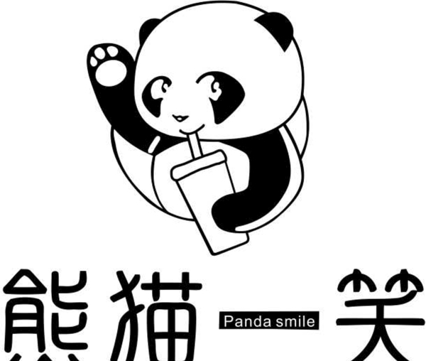 熊猫一笑图片