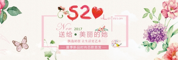 520情人节淘宝电商首页海报banner