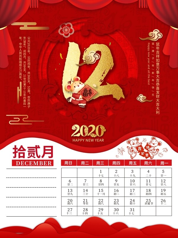 红色喜庆2020年日历台历