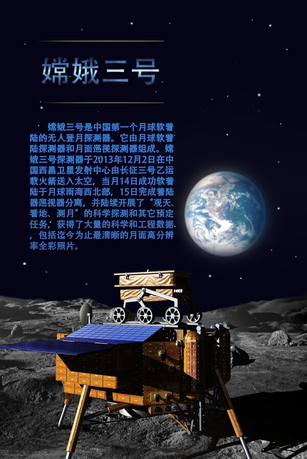 嫦娥三号海报