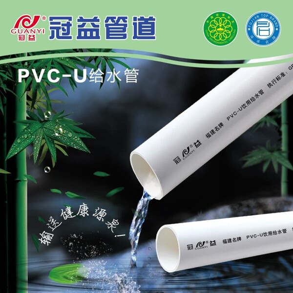 PVCU给水管图片