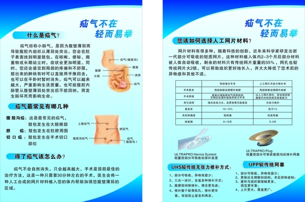 疝气