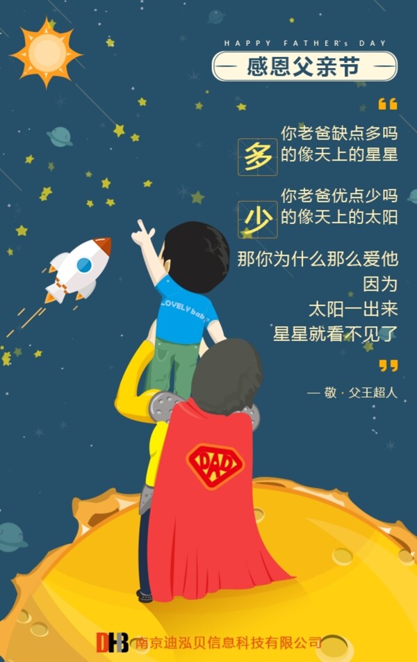 传统节日父亲节宣传创意海报