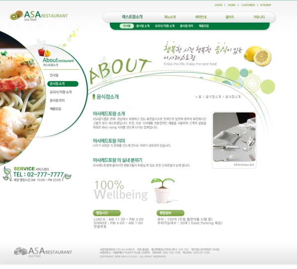餐饮美食类网页模板图片