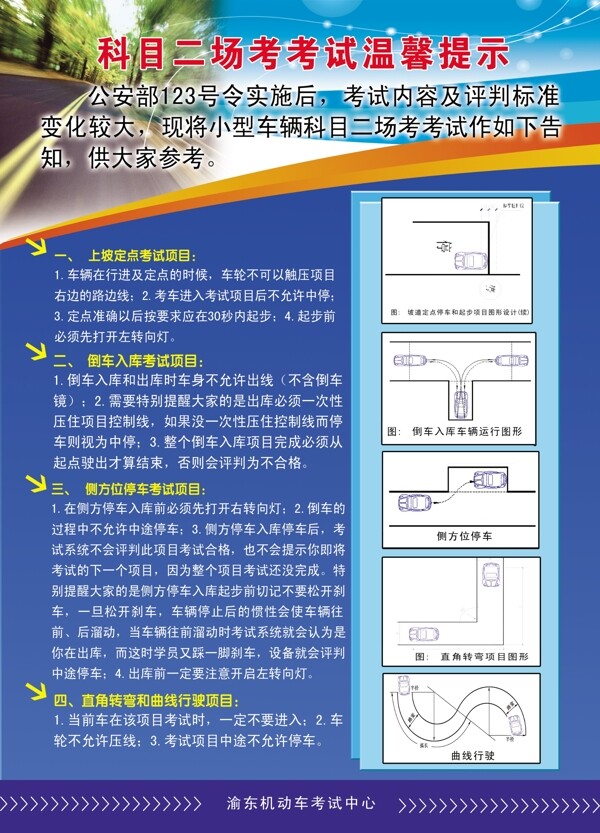 科目二场考考试温馨提图片