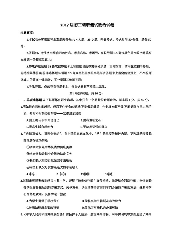 中考专区思想品德江苏省苏州常熟市九年级第一次模拟考试政治试题
