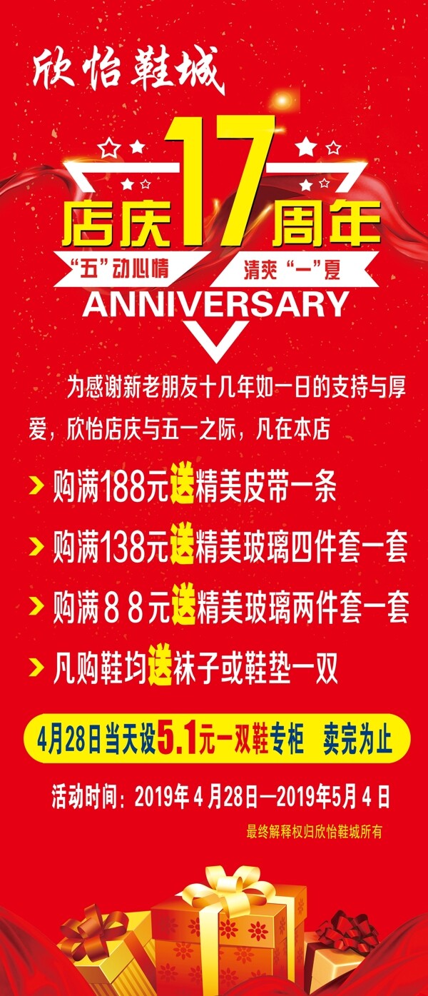 周年店庆