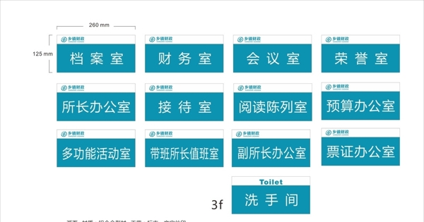 乡镇财政科室牌图片