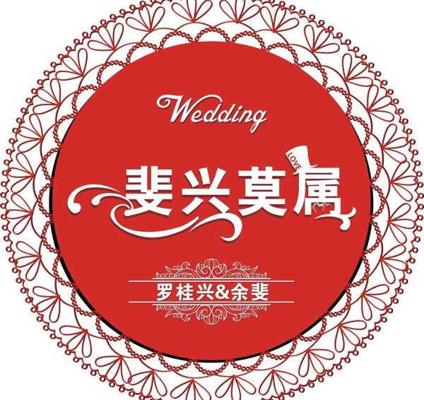 婚礼logo图片