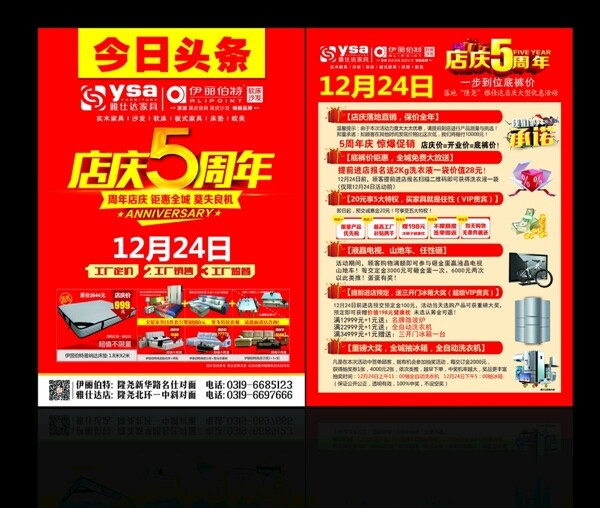 家具5周年店庆宣传页