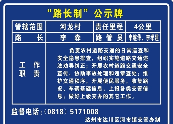 路长制公示牌