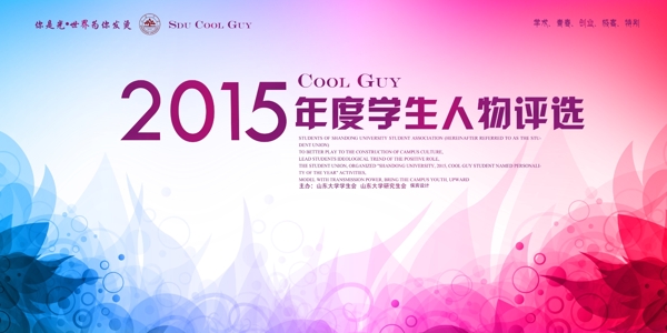 2015年CoolGuy海报