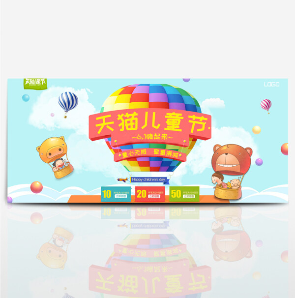 淘宝天猫电商六一儿童节61促销海报首页