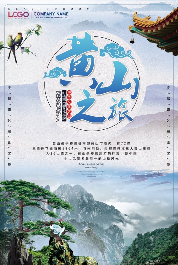 蓝色大气简约黄山旅游海报