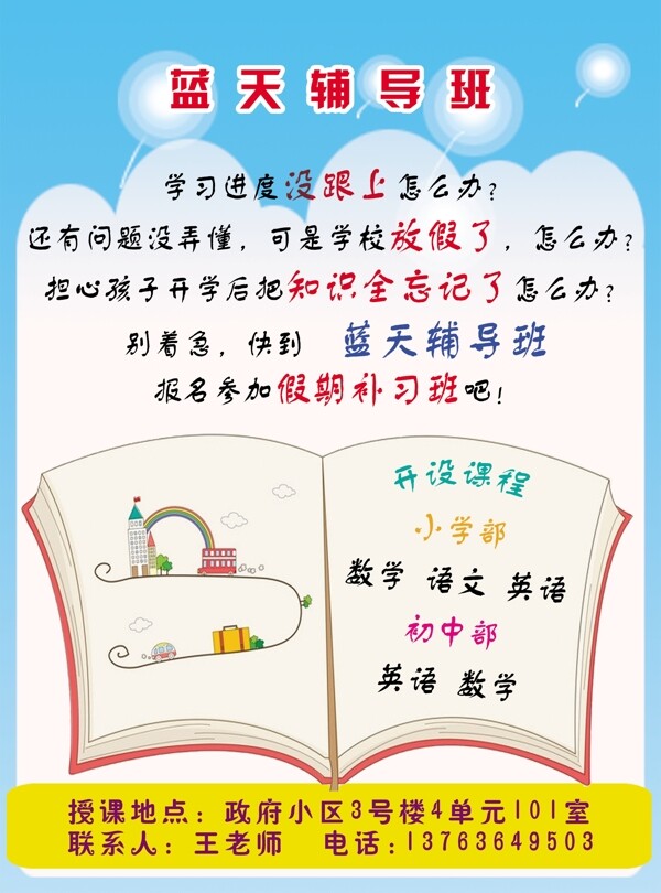 学校招生图片