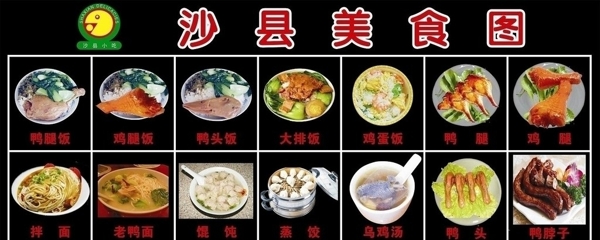 沙县美食图图片