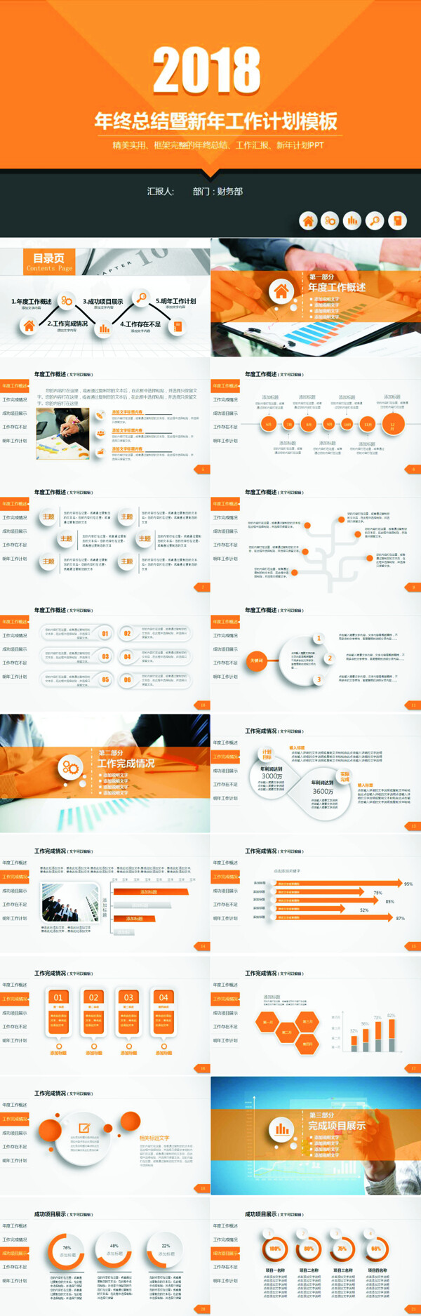 橙色商务微立体2018年工作总结PPT