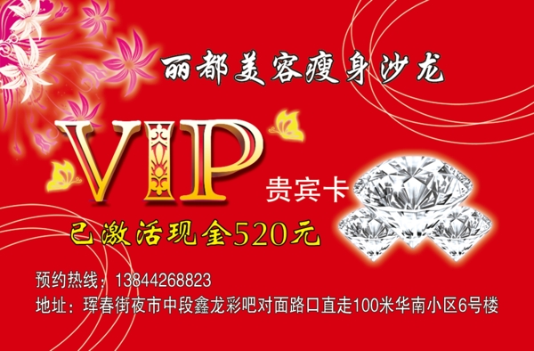 美容院VIP卡图片