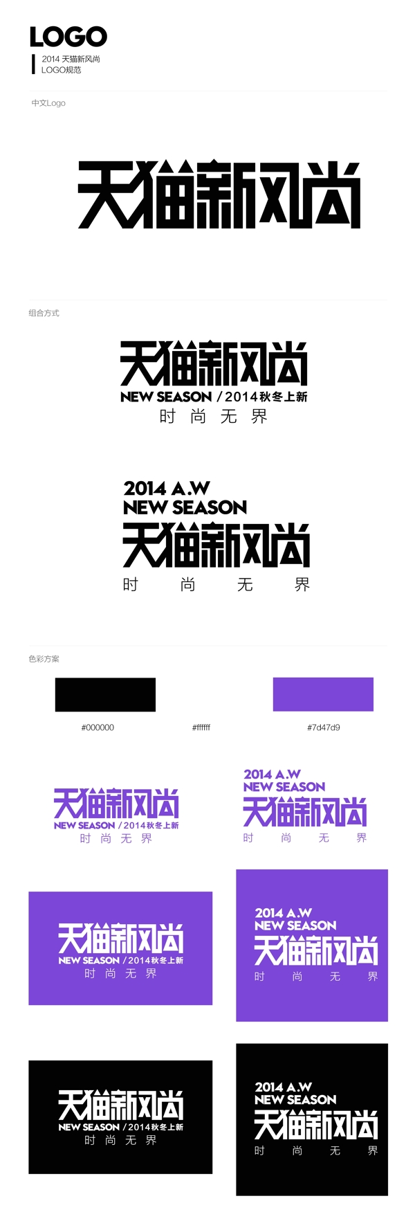 2014天猫新风尚logo