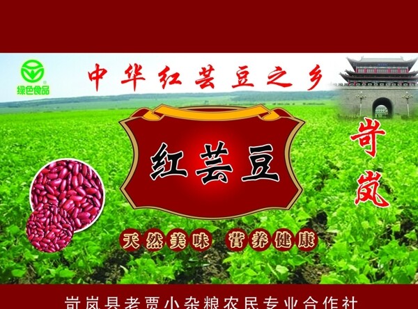 红芸豆特产图片