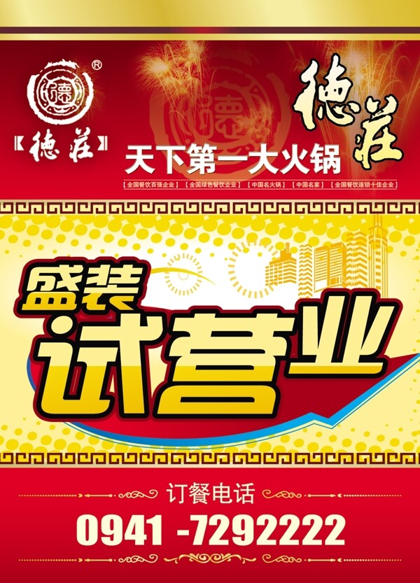 火锅试营业宣传单