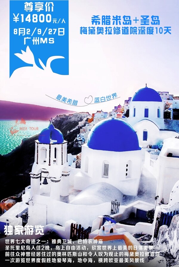 希腊旅游广告