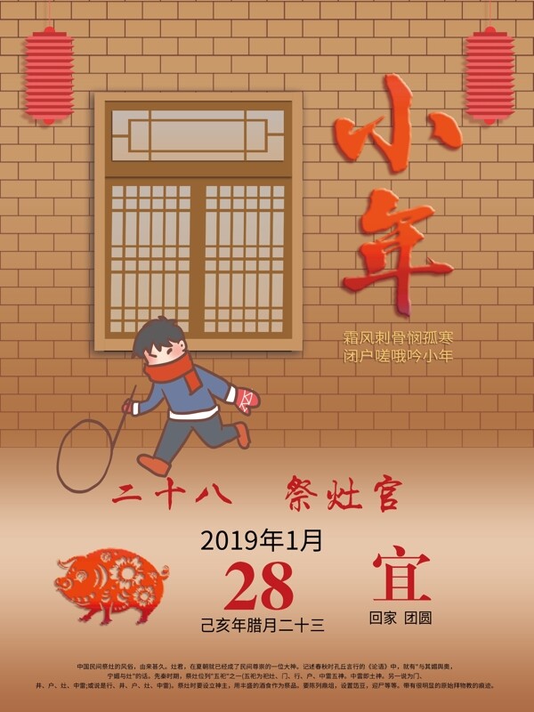 2019新春福猪小年海报