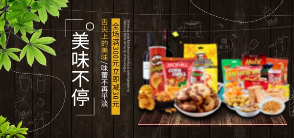 简约零食美食食品海报轮播banner