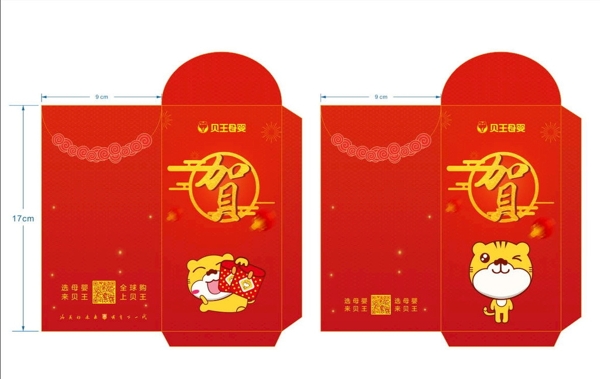 虎年红包包装设计