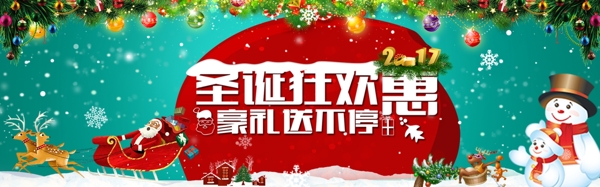 圣诞节狂欢促销电商全屏轮播banner