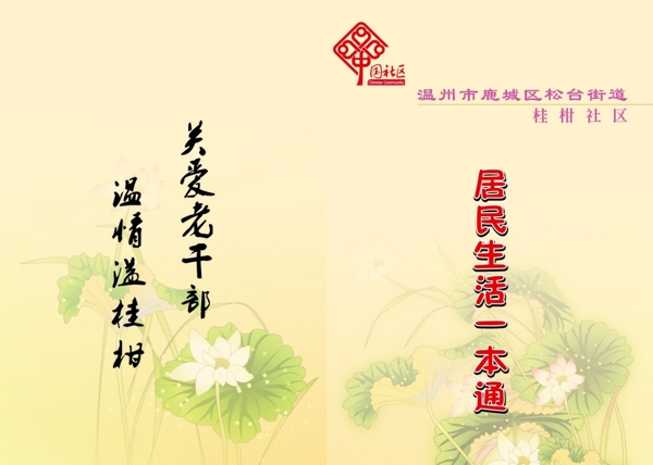 社区中国风封面图片